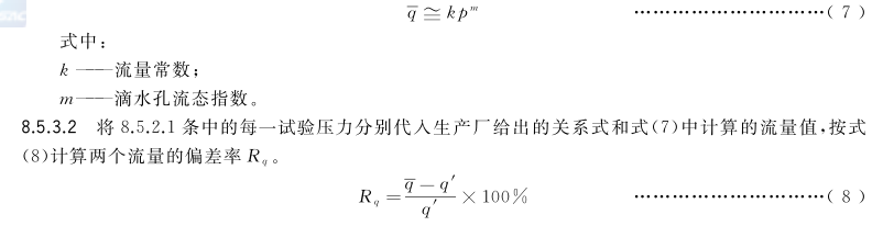 內(nèi)鑲式滴灌管及滴灌帶流量均勻性試驗方法